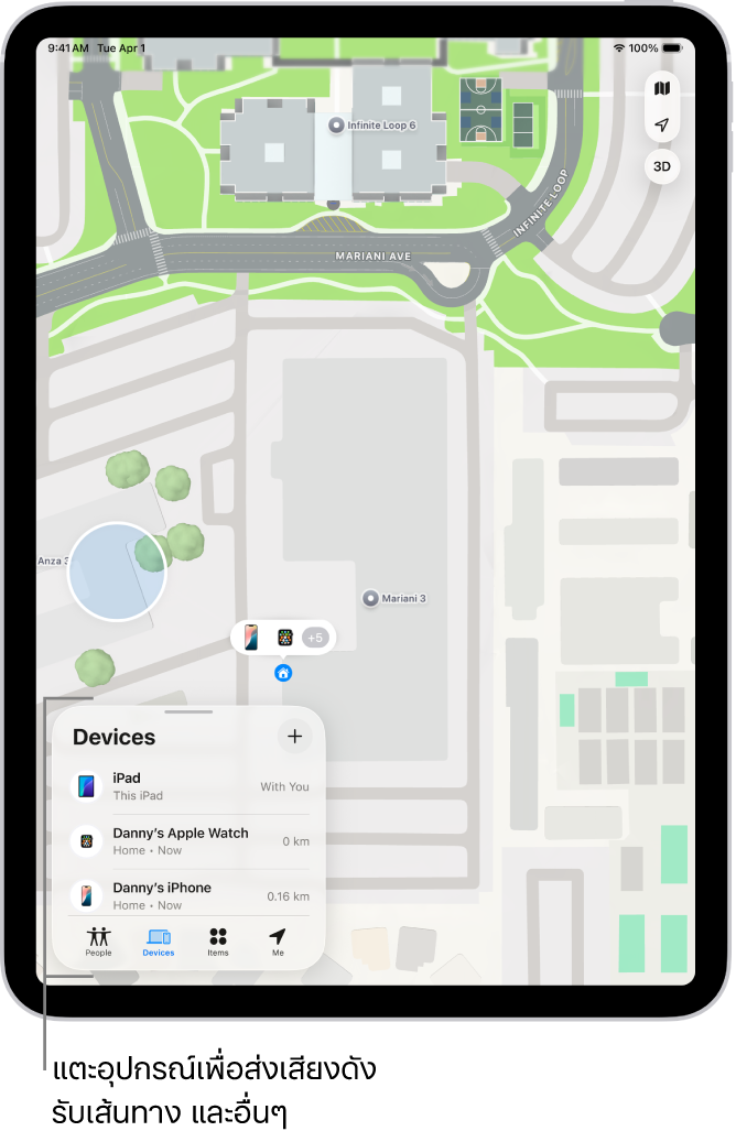 หน้าจอ “ค้นหาของฉัน” ที่แสดงอุปกรณ์หลายเครื่องที่แชร์ตำแหน่งที่ตั้งอยู่
