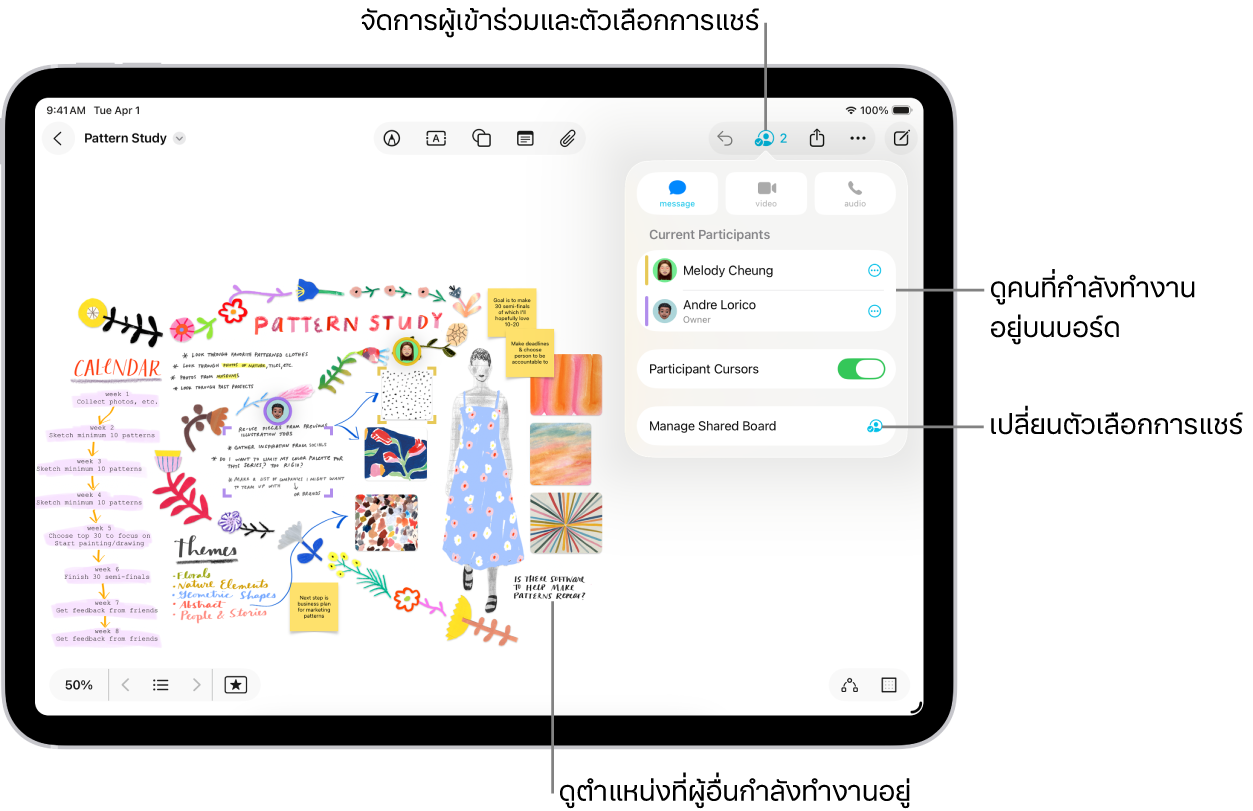 บอร์ด Freeform ที่แชร์บน iPad ที่มีเมนูการใช้งานร่วมกันเปิดอยู่และตำแหน่งที่ตั้งของผู้เข้าร่วมคนอื่นบนบอร์ดซึ่งทำเครื่องหมายด้วยเครื่องหมายถูกสีต่างๆ