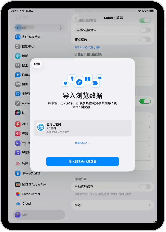 “导入浏览数据”屏幕,显示待导入的其他密码管理器中的密码 CSV 文件。