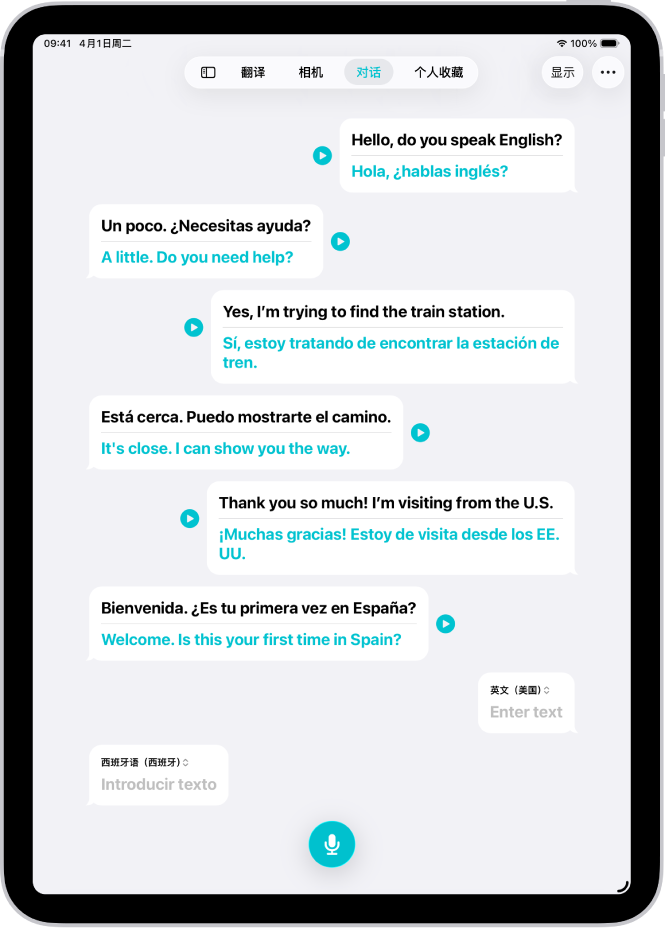 “对话”标签页,显示聊天气泡及其翻译。
