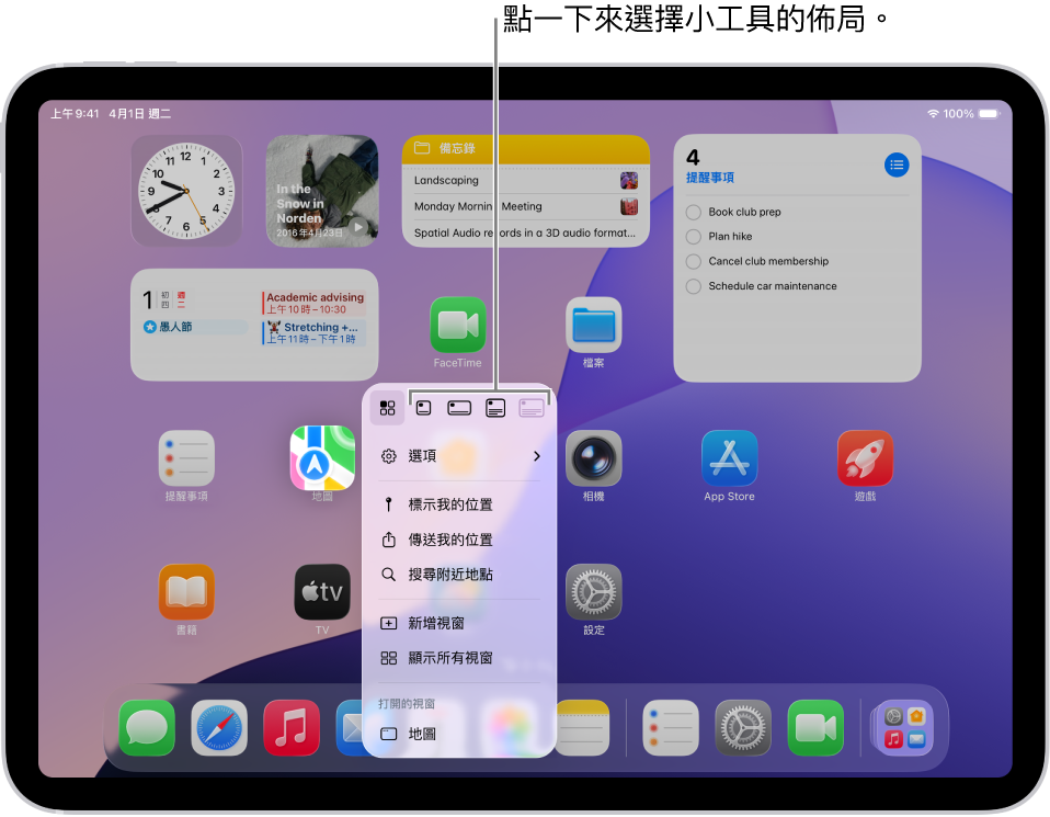 主畫面顯示正在使用 App 彈出式選單,將 App 圖像轉變為該 App 的小工具。