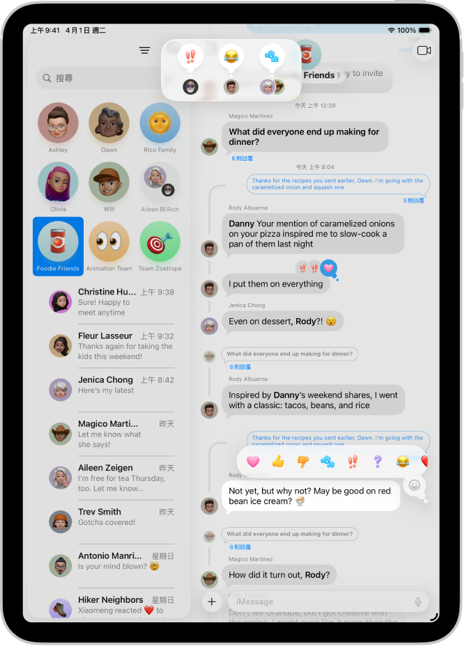 一個「訊息」對話,「點按回應」標註顯示在螢幕上方,「點按回應」選單顯示在訊息上方。