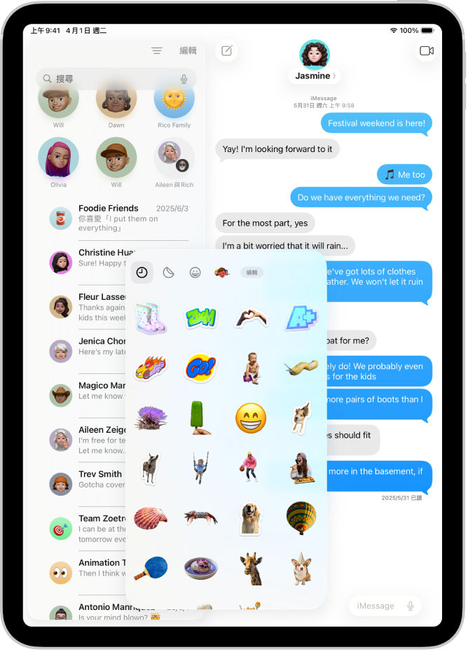 「訊息」中最近使用的貼圖。卡片最上方的每個按鈕都會打開一個貼圖包。