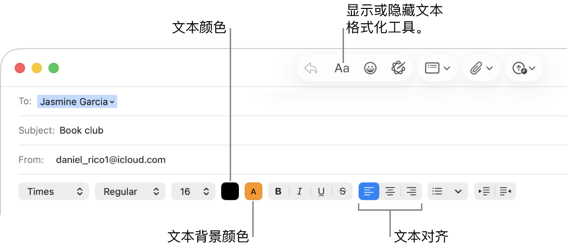新邮件窗口中的工具栏和格式化选项,指示文本颜色、文本背景颜色和文本对齐按钮。