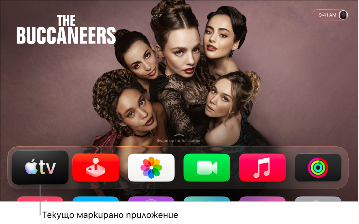 Началният екран на Apple TV с маркирано приложение Apple TV