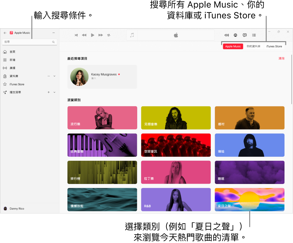 Apple Music 視窗左上角顯示搜尋欄位,視窗中央為類別清單,而右上角為 Apple Music、「你的資料庫」和 iTunes Store 按鈕。