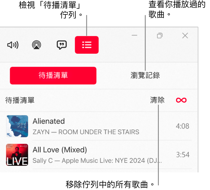 Apple Music 視窗右上角顯示「待播清單」佇列最上方的「待播清單」按鈕。「瀏覽記錄」按鈕位於「待播清單」按鈕的右側。選取「瀏覽記錄」連結來查看之前播放過的歌曲。「清除」連結位於「瀏覽記錄」按鈕下方。選取「清除」連結來移除佇列中的所有歌曲。