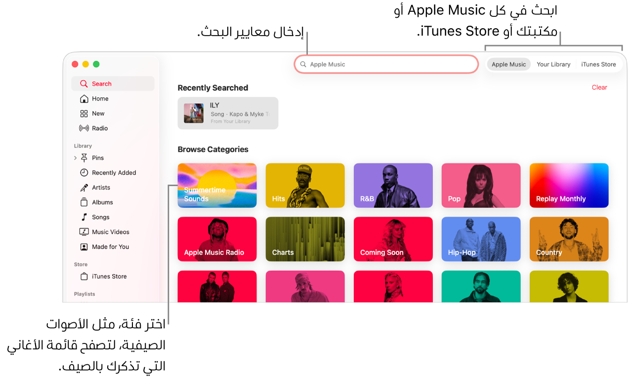 نافذة Apple Music تعرض حقل البحث في الزاوية العلوية اليمنى، وقائمة الفئات في وسط النافذة، ويوجد Apple Music ومكتبتك و iTunes Store في الزاوية العلوية اليسرى. أدخل معايير البحث في حقل البحث، ثم اختر البحث في كل Apple Music أو مكتبتك فقط أو iTunes Store.