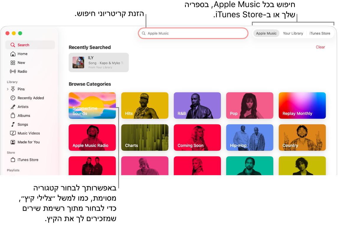 החלון של Apple Music מציג את שדה החיפוש בפינה הימנית העליונה, רשימת הקטגוריות במרכז החלון, ו‑ Apple Music, :״הספריה שלך״ ו‑iTunes Store זמינים בפינה השמאלית העליונה. הזן/י מונח חיפוש בשדה החיפוש ובחר/י אם לחפש בכל Apple Music, רק בספריה שלך או ב‑iTunes Store.
