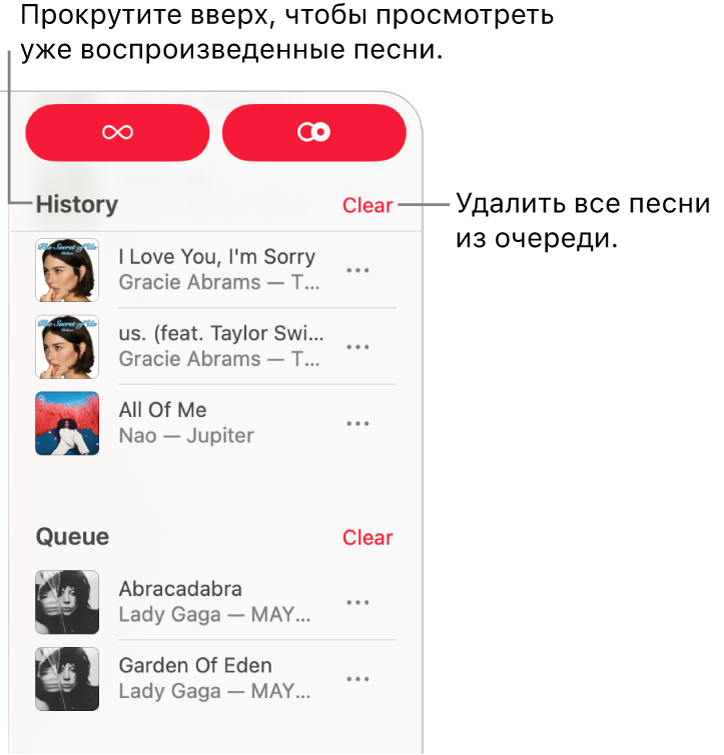Очередь воспроизведения отображается в правом верхнем углу окна Apple Music. Доступны разделы «История», «Очередь» и «На очереди».