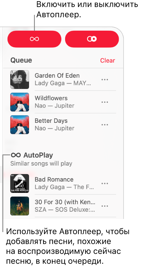 Очередь воспроизведения отображается в правом верхнем углу окна Apple Music. Доступны разделы «На очереди» и «Автоплеер».