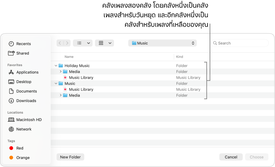 หน้าต่าง Finder ที่แสดงหลายคลัง คลังหนึ่งสำหรับเพลงวันหยุด คลังอื่นสำหรับเพลงที่เหลือของคุณ