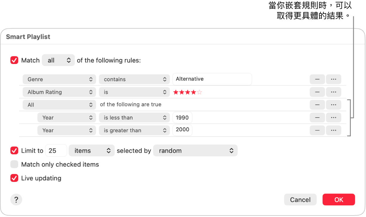 「智慧型播放列表」對話框:使用右方的「巢狀結構」按鈕來製作其他巢狀規則,以取得更具體的結果。