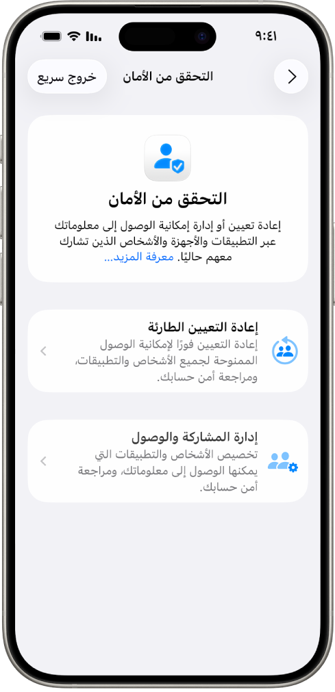 جهاز iPhone يعرض شاشة التحقق من الأمان.