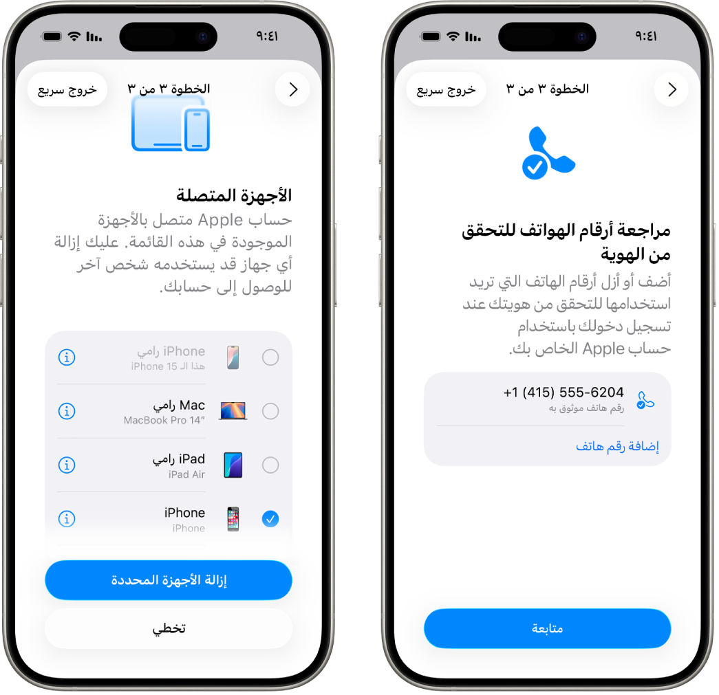 شاشتان لجهاز iPhone تُظهران (1) جهازًا محددًا لإزالته من الأجهزة الموثوقة و(2) شاشة لتحرير أرقام الهواتف الموثوقة.