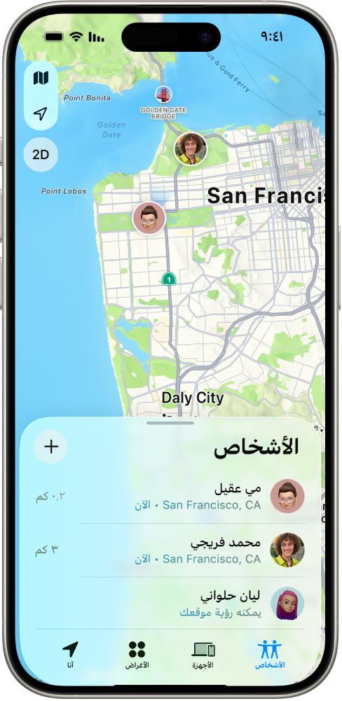 شاشة iPhone تعرض موقع المستخدم وأربعة مواقع لأربعة مستخدمين آخرين.
