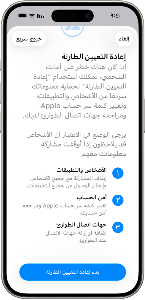شاشة تعرض الزر لبدء إعادة التعيين الطارئة.