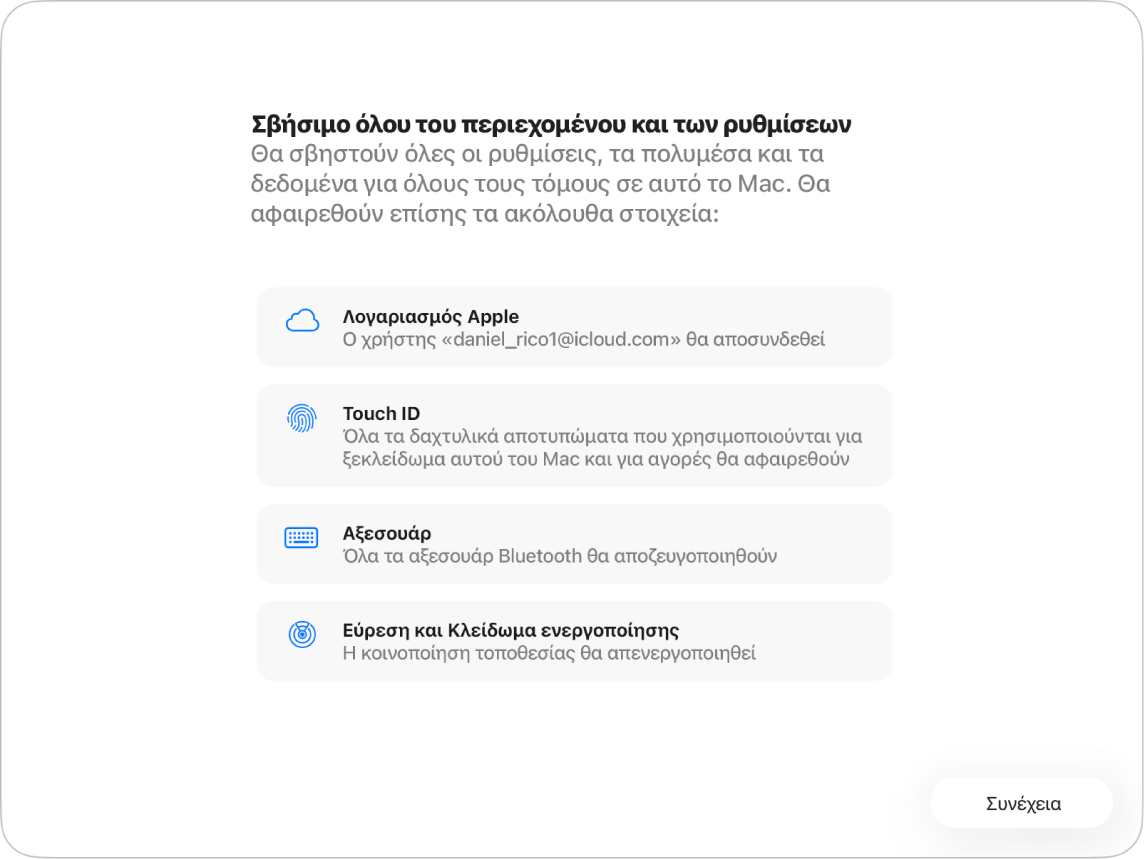 Ένα παράθυρο Mac όπου φαίνεται ο Βοηθός σβησίματος όλου του περιεχομένου και των ρυθμίσεων.