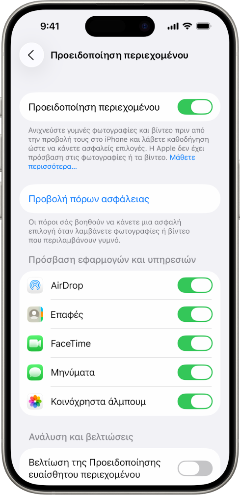 Ένα iPhone στο οποίο εμφανίζεται η οθόνη «Προειδοποίηση ευαίσθητου περιεχομένου»