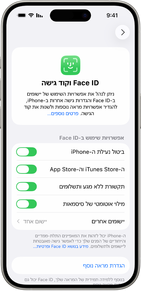 מסך Face ID ב-iPhone מראה כיצד אפשר להשתמש ב-Face ID, למשל לביטול הנעילה של ה-iPhone, לשימוש ב-iTunes וב-App Store, לתשלום ב-Wallet וב-Apple Pay ולמילוי אוטומטי של סיסמאות.