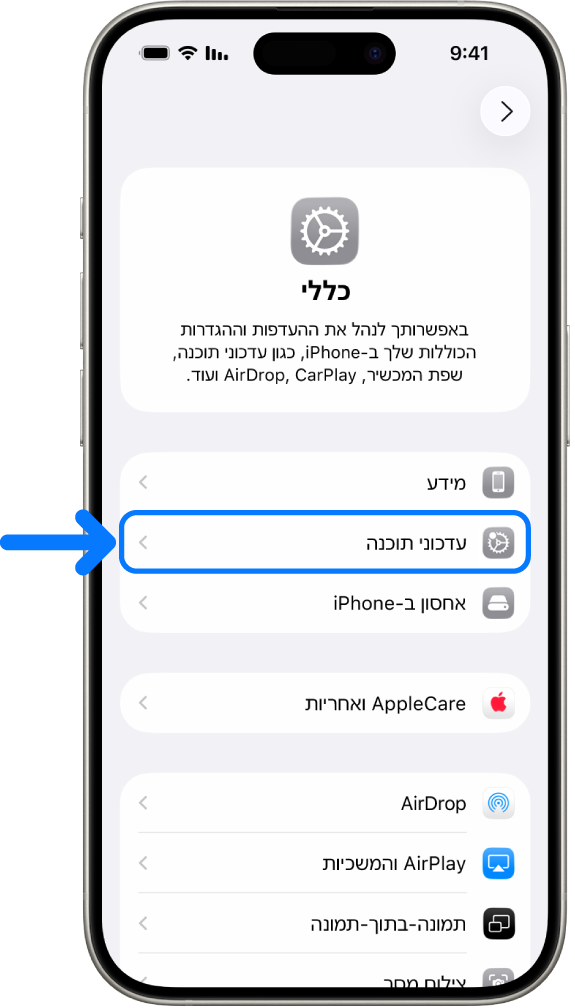 מסך של iPhone עם הודעה על כך שיש עדכון תוכנה זמין.