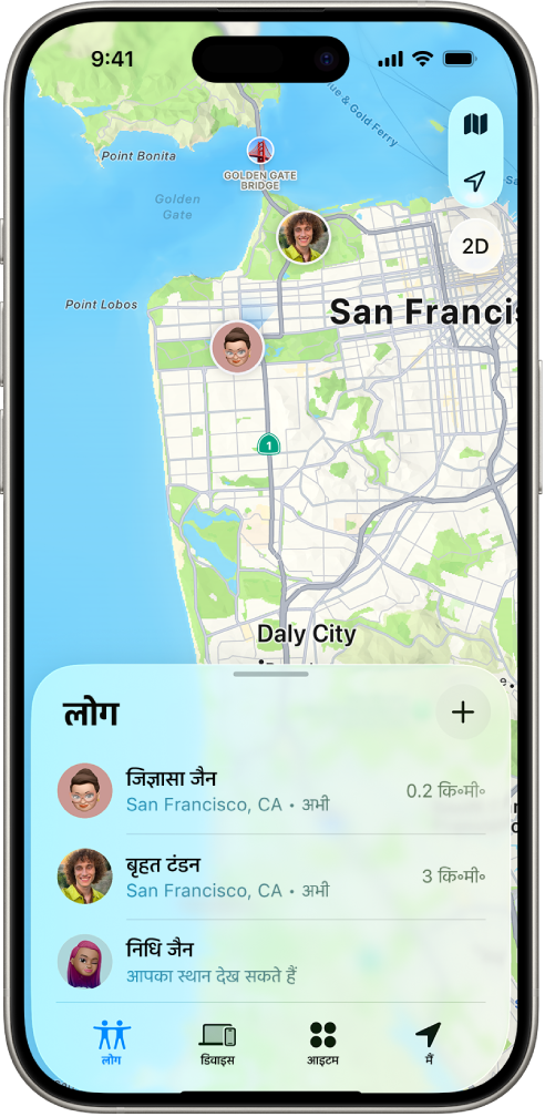 iPhone स्क्रीन जो यूज़र का स्थान और चार अन्य यूज़र का स्थान दिखा रही है।