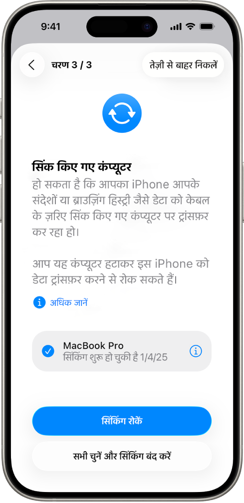 “सिंक किए गए कंप्यूटर” स्क्रीन को दिखाता iPhone।