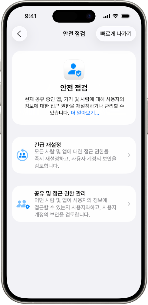 안전 점검 화면을 표시하는 iPhone.