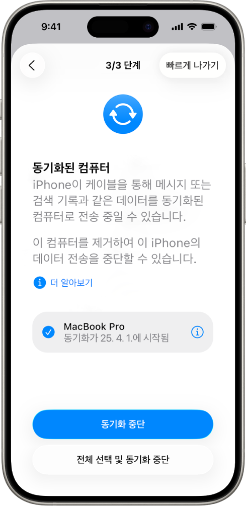동기화된 컴퓨터 화면을 표시하는 iPhone.