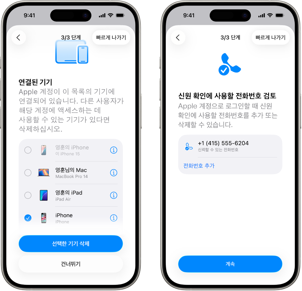 (1)신뢰하는 기기에서 제거하기 위해 선택된 기기, (2)신뢰하는 전화번호를 편집하는 화면을 표시한 2개의 iPhone 화면.