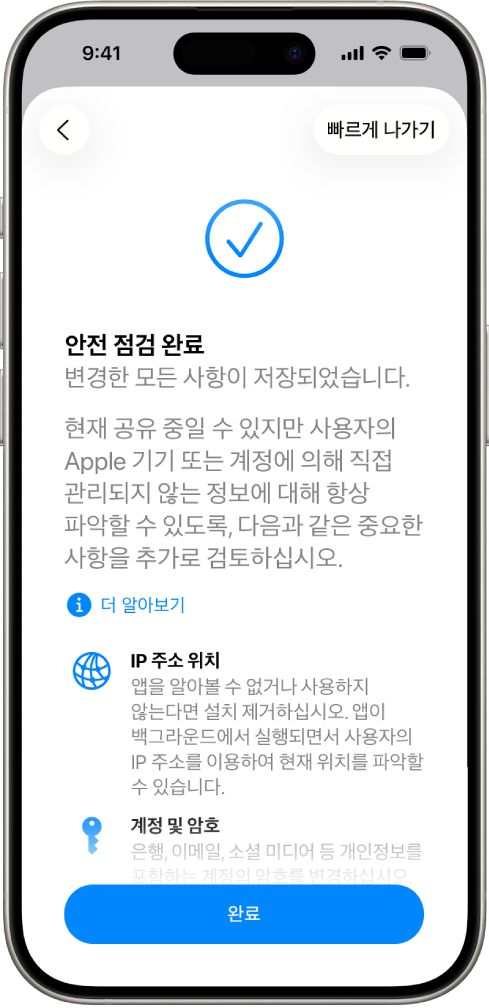 완료된 안전 점검을 표시한 안전 점검 화면.