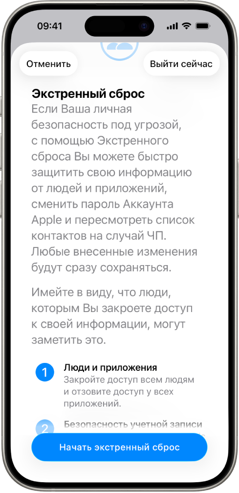 На экране показана кнопка для запуска Экстренного сброса.