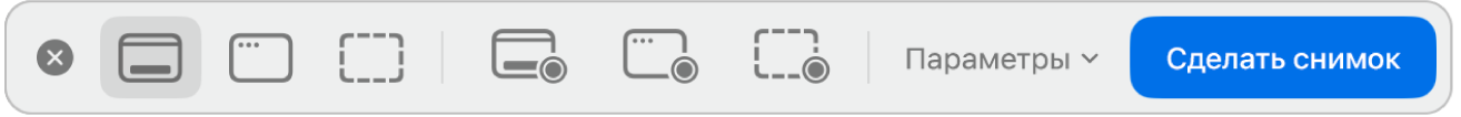 Панель инструментов в приложении «Снимок экрана».