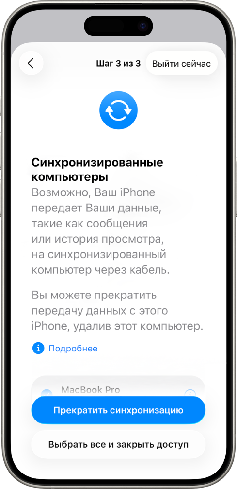 На iPhone показан экран «Синхронизированные компьютеры».