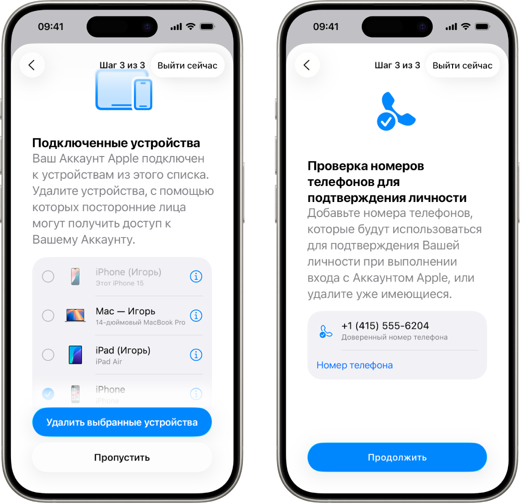 Два экрана iPhone: (1) на экране выбрано устройство для удаления из списка доверенных устройств, (2) экран для изменения списка доверенных телефонных номеров.