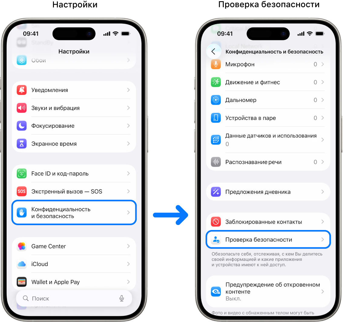 Доступ к функции «Проверка безопасности» из приложения «Настройки».