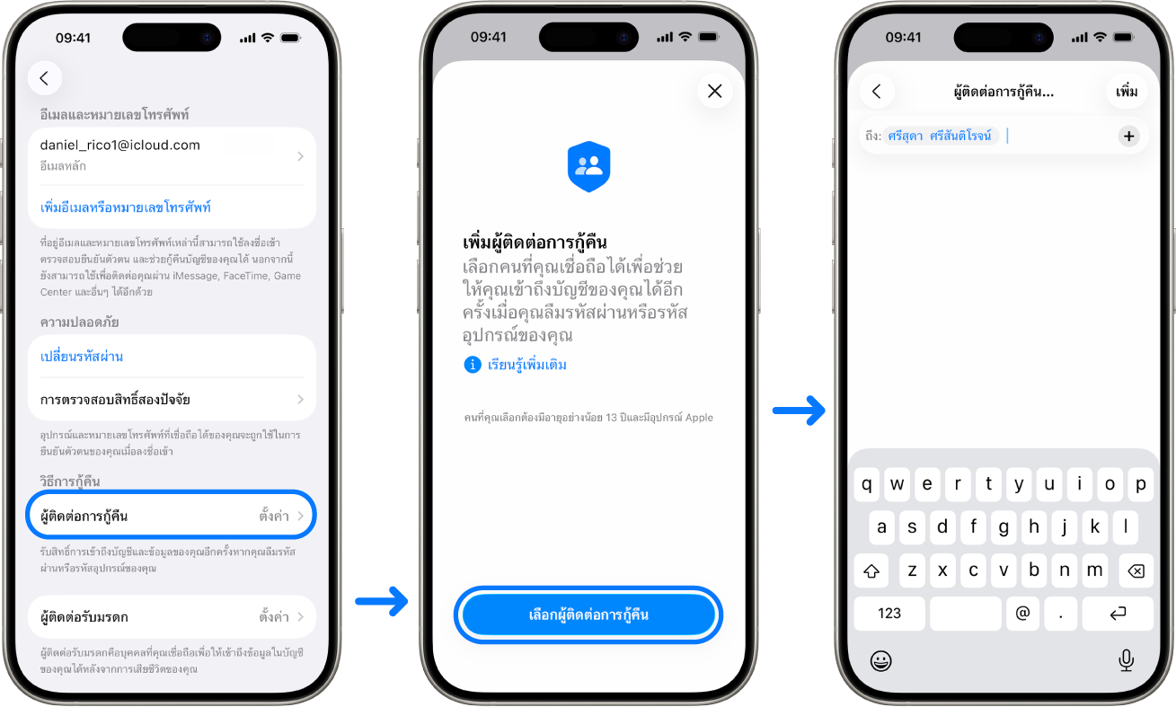 หน้าจอ iPhone สามหน้าจอที่แสดงวิธีเพิ่มผู้ติดต่อการกู้คืนบัญชี