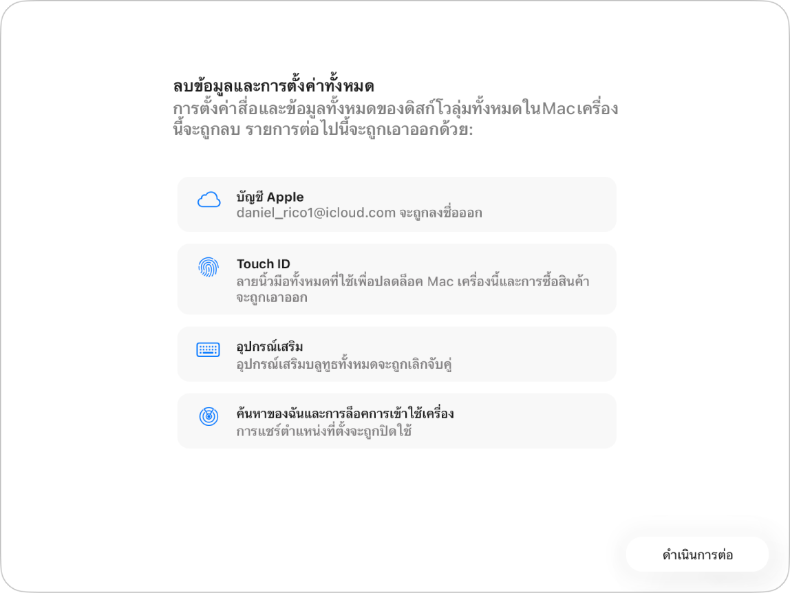 หน้าต่าง Mac ที่แสดงผู้ช่วยลบข้อมูลและการตั้งค่าทั้งหมด