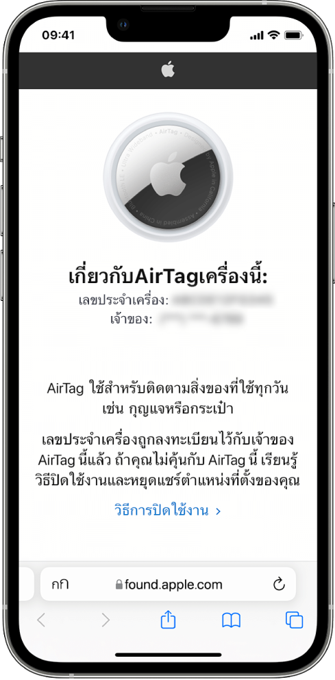 หน้าจอ iPhone ที่แสดงข้อมูลเกี่ยวกับ AirTag
