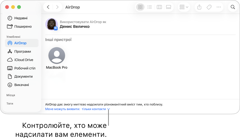 Вікно AirDrop у Finder