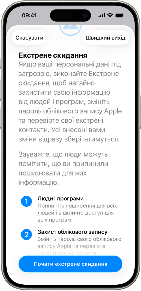 Екран, на якому показано кнопку для запуску екстреного скидання.