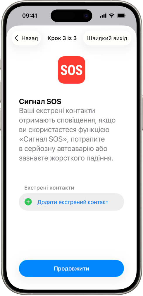 Екран «Сигнал SOS» на iPhone.