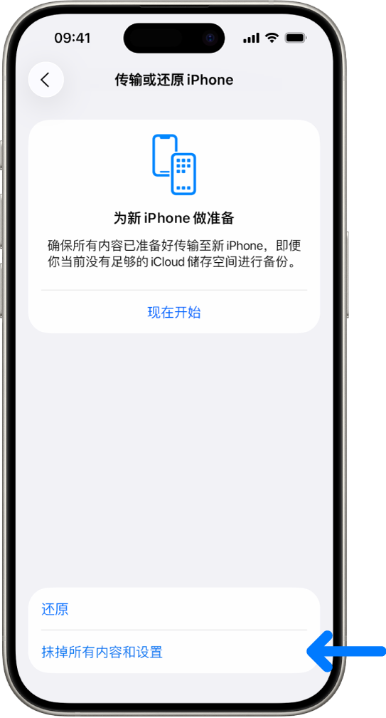 iPhone 屏幕显示已选中的“抹掉所有内容和设置”选项。