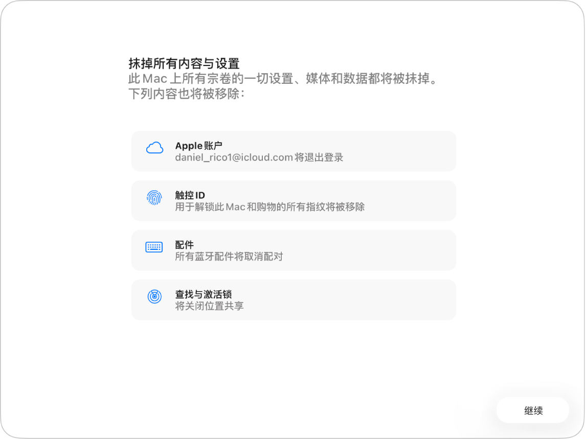 Mac 窗口显示“抹掉所有内容和设置”助理。