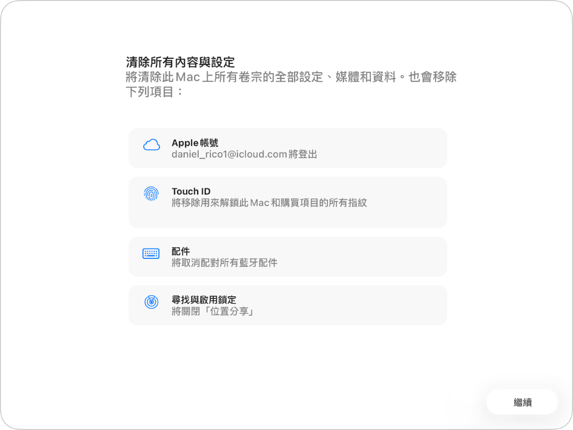 Mac 視窗顯示「清除所有內容和設定」和「設定程式」。