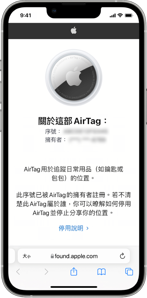 iPhone 螢幕顯示 AirTag 的資訊。