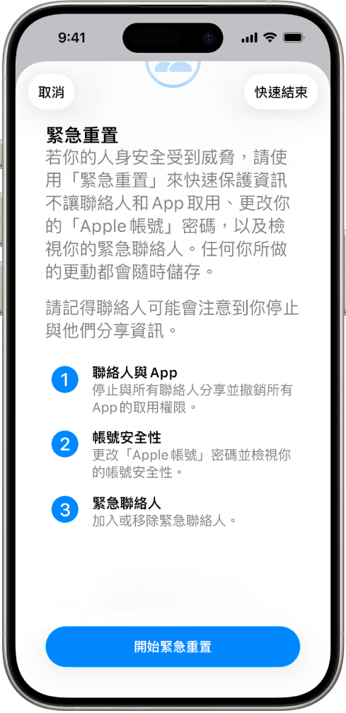 畫面顯示啟動「緊急重置」的按鈕。