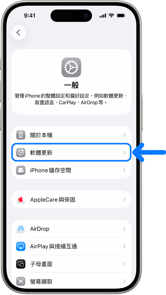 iPhone 畫面顯示有可用的軟體更新。