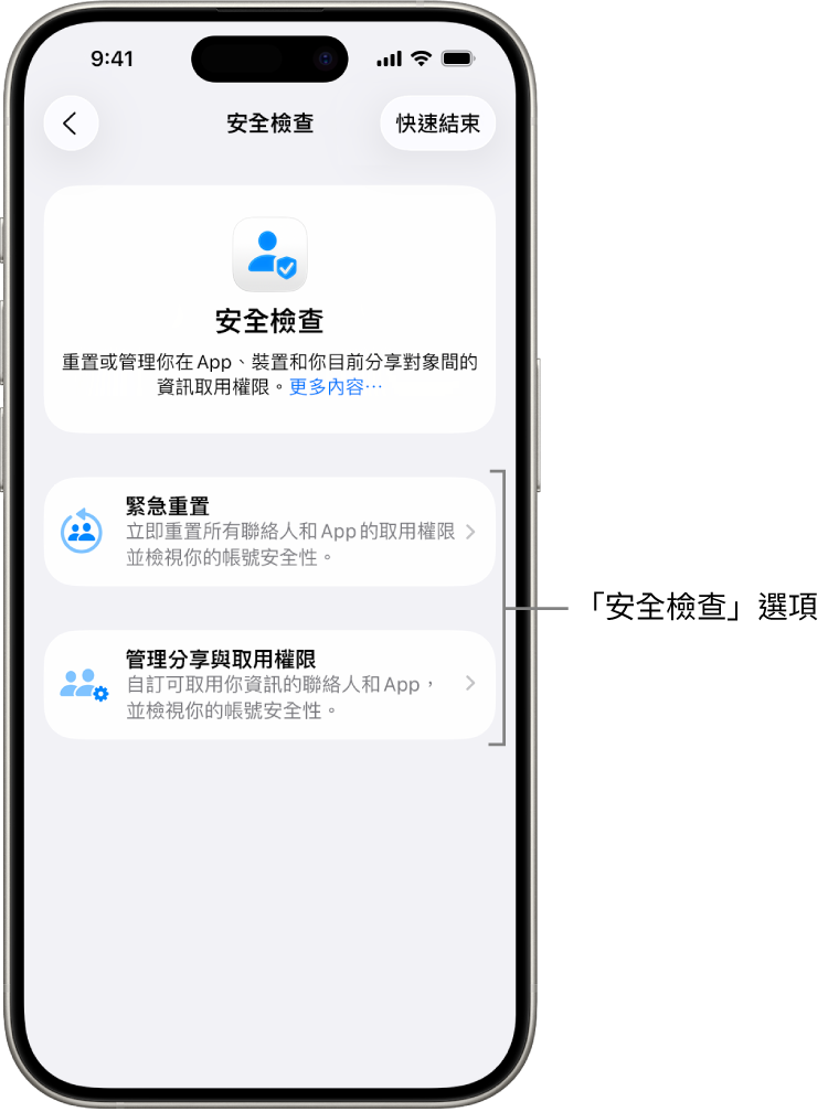 畫面顯示「安全檢查」提供的兩個選項:「緊急重置」和「管理分享與取用權限」。