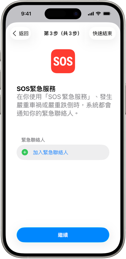 iPhone 螢幕顯示「SOS 緊急服務」畫面。